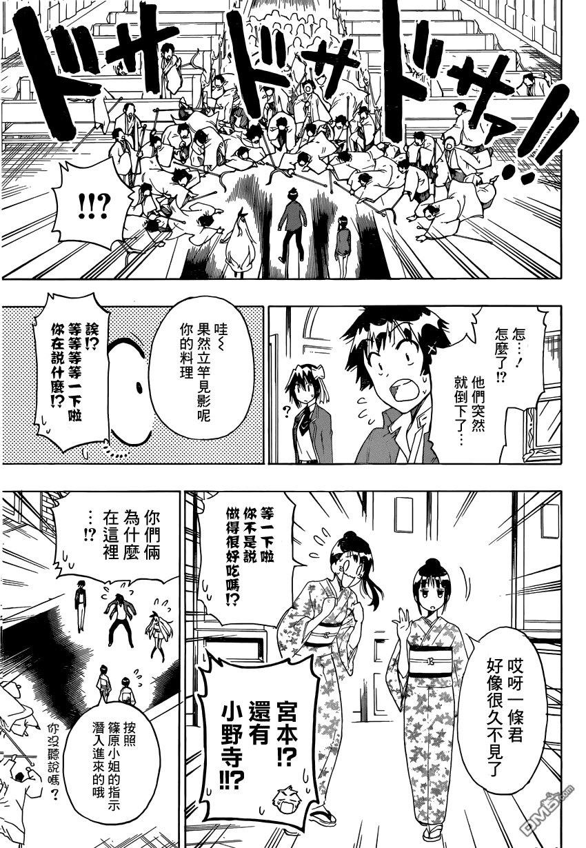 《伪恋》漫画 第190话