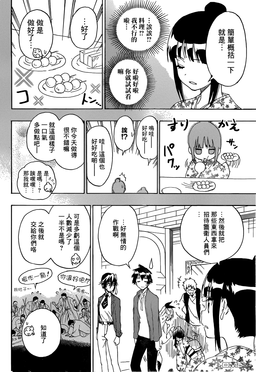 《伪恋》漫画 第190话