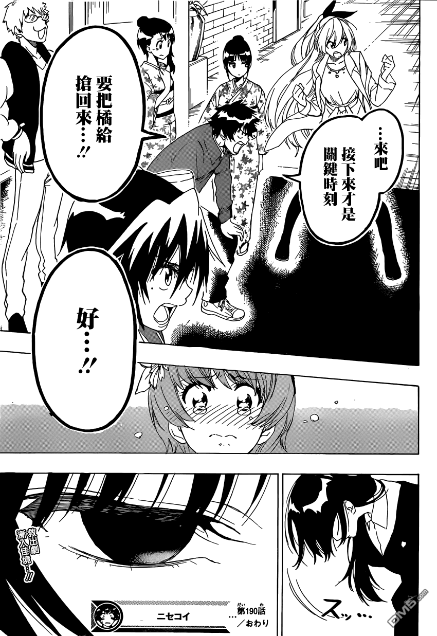 《伪恋》漫画 第190话