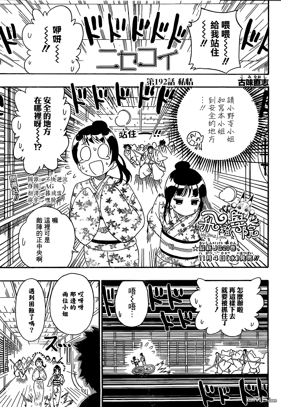 《伪恋》漫画  第192话