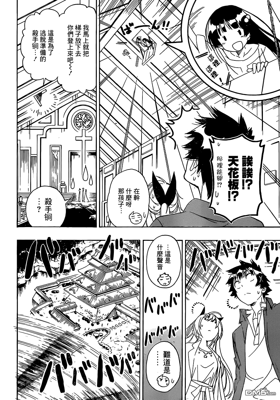 《伪恋》漫画  第192话