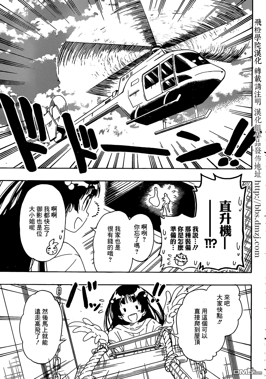 《伪恋》漫画  第192话