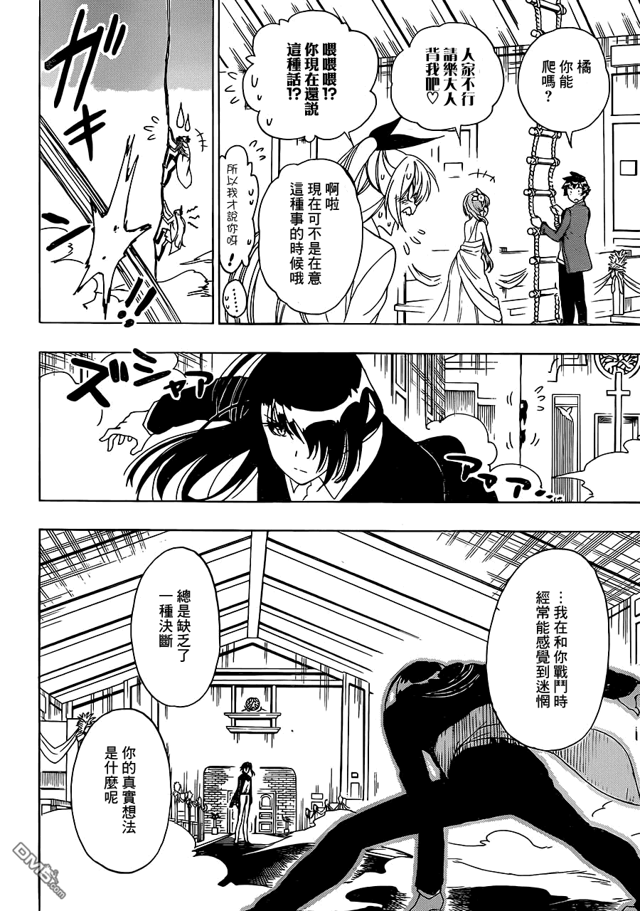 《伪恋》漫画  第192话