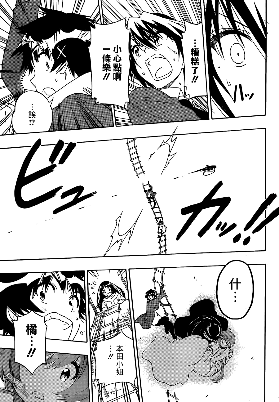 《伪恋》漫画  第192话