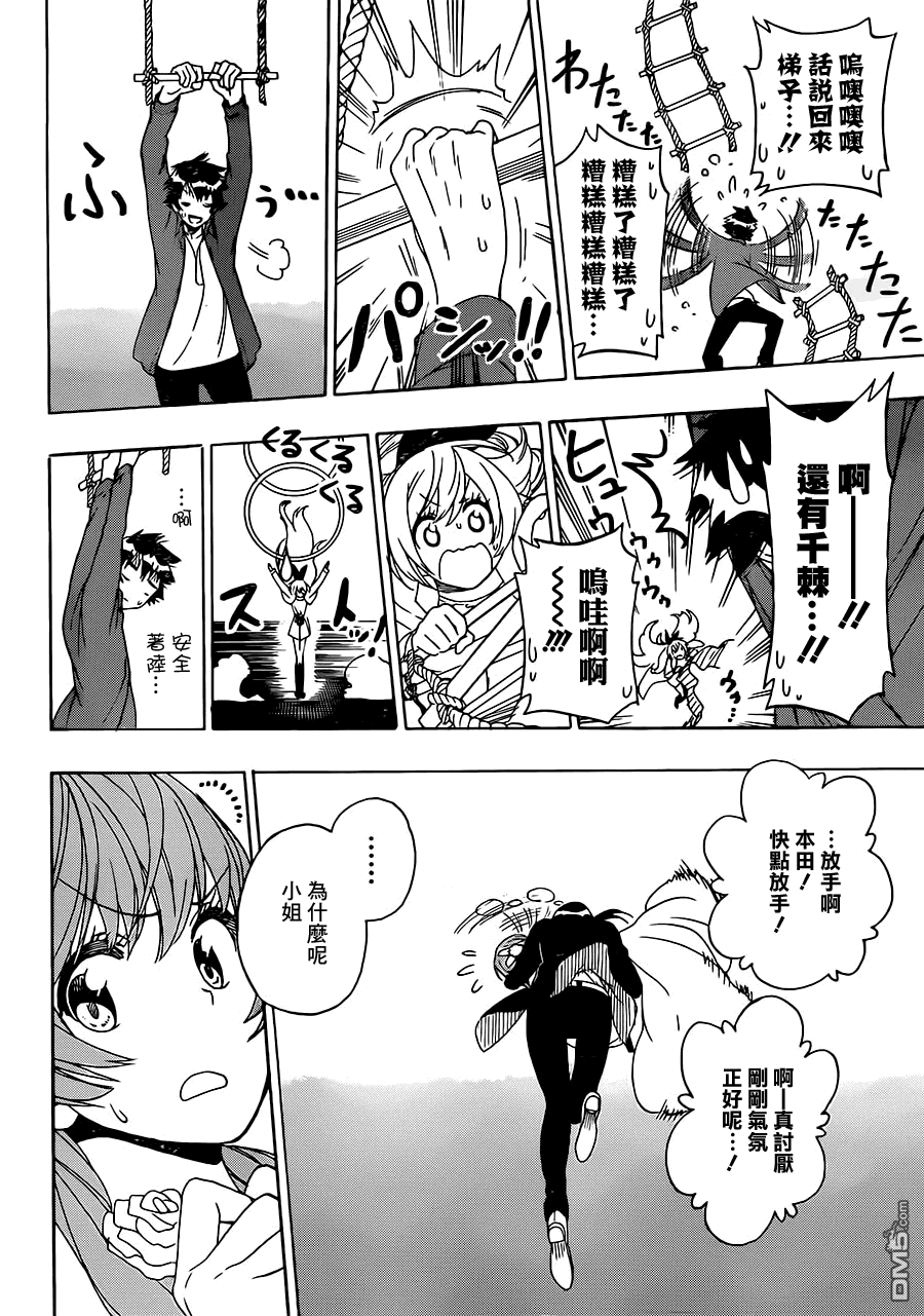 《伪恋》漫画  第192话