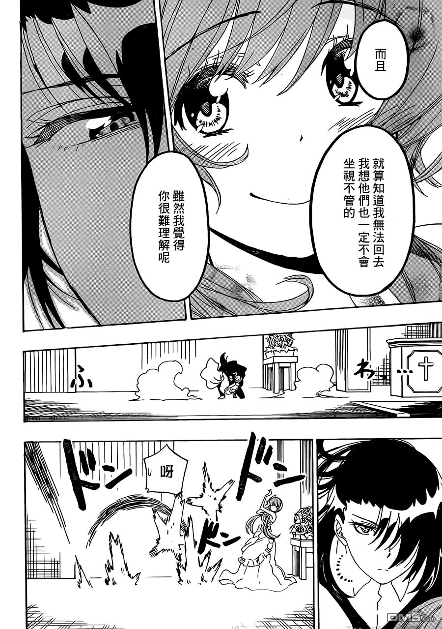 《伪恋》漫画  第192话