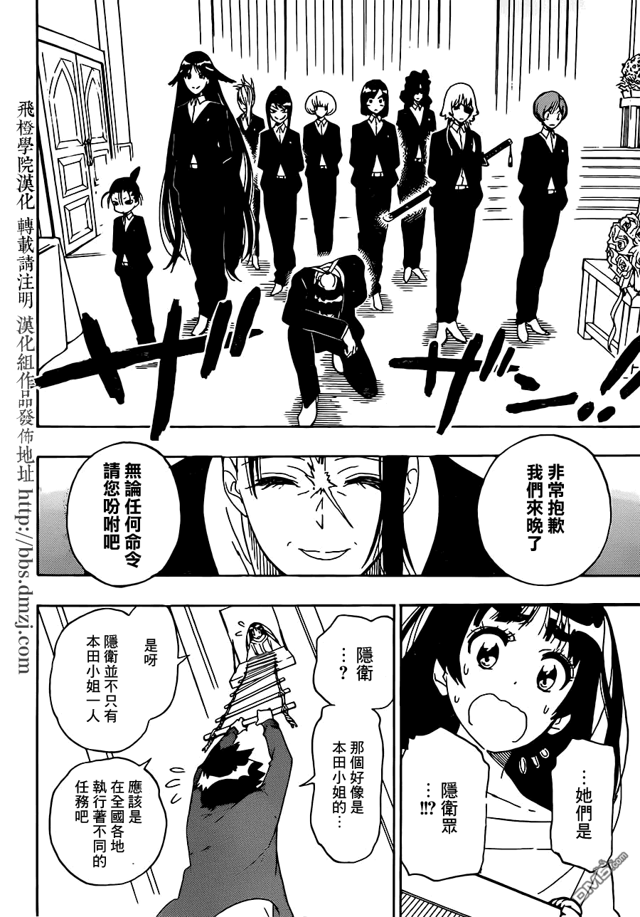 《伪恋》漫画  第192话