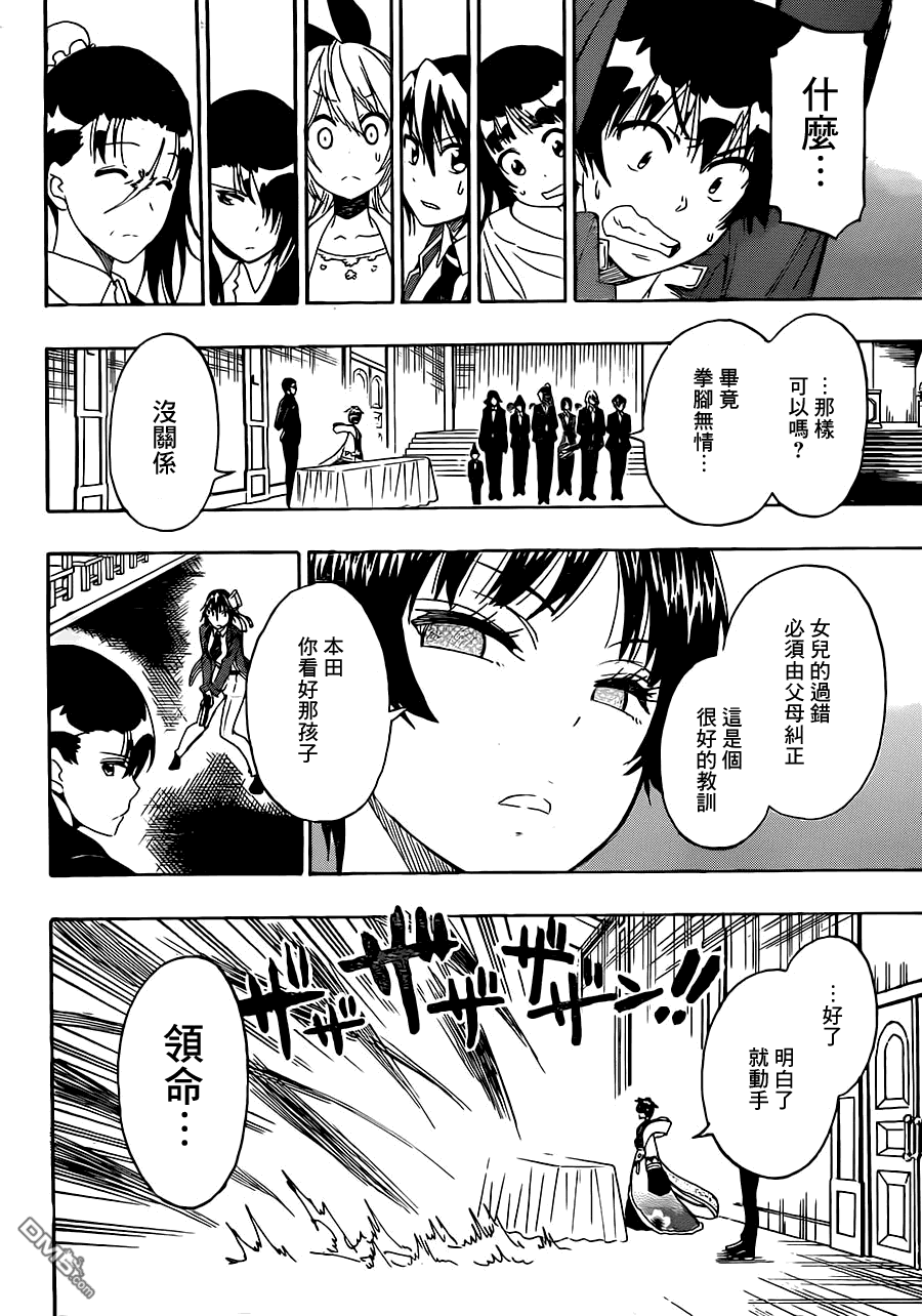 《伪恋》漫画  第192话