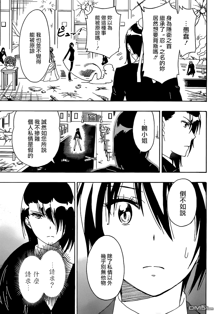 《伪恋》漫画 第193话