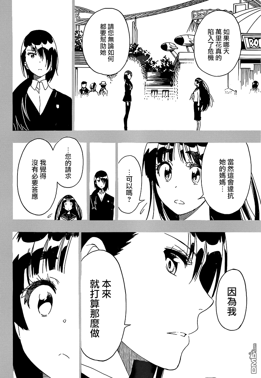 《伪恋》漫画 第193话