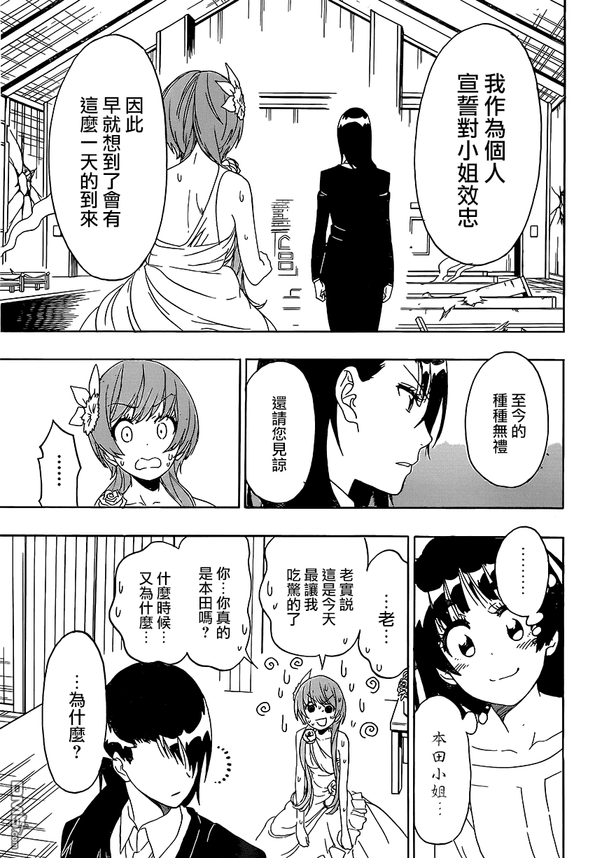 《伪恋》漫画 第193话