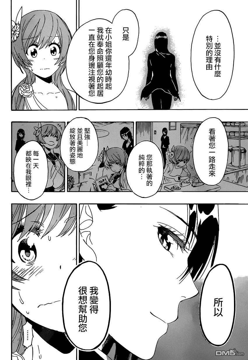 《伪恋》漫画 第193话