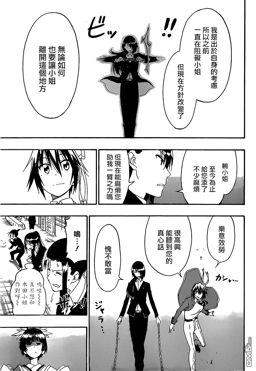 《伪恋》漫画 第193话