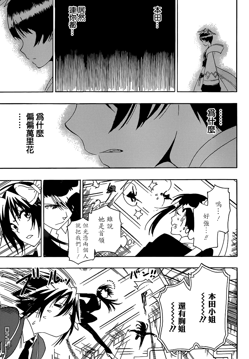 《伪恋》漫画 第193话