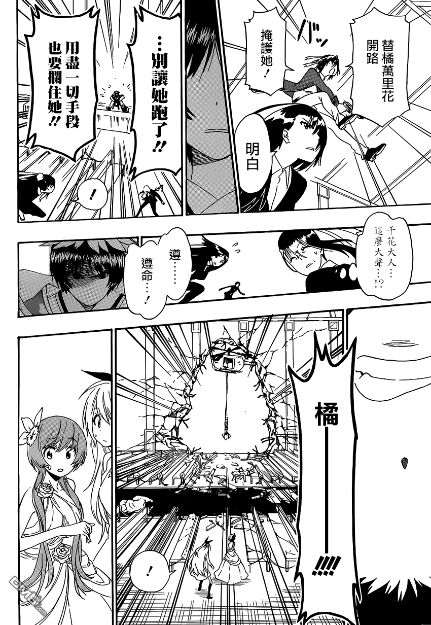 《伪恋》漫画 第193话