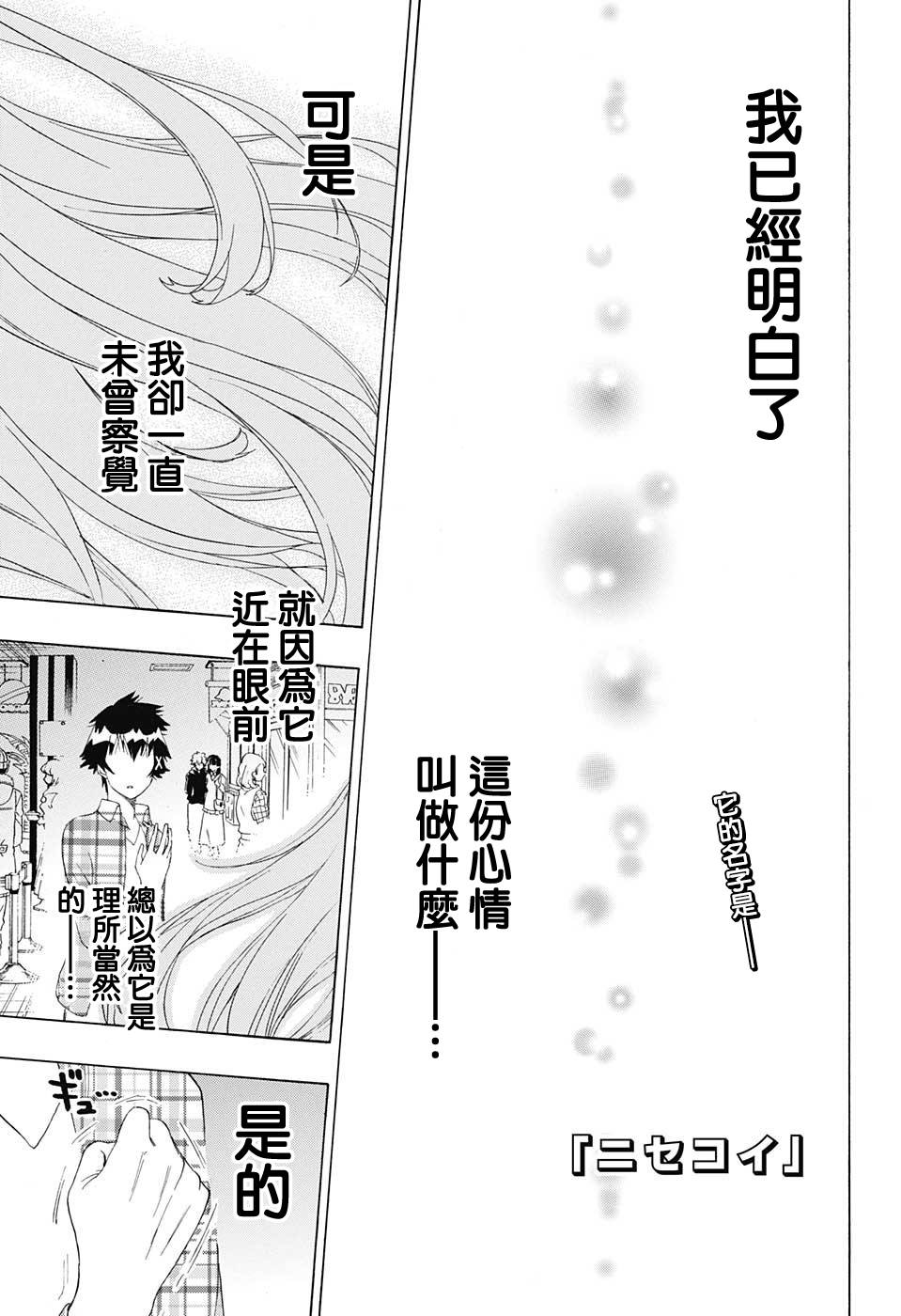 《伪恋》漫画  第200话