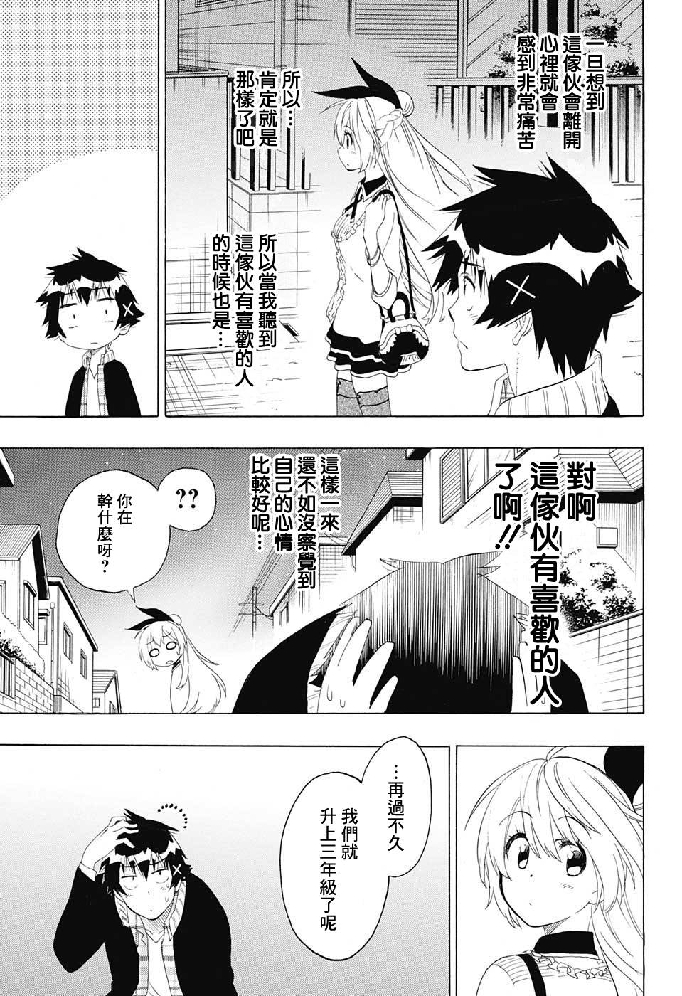 《伪恋》漫画  第200话