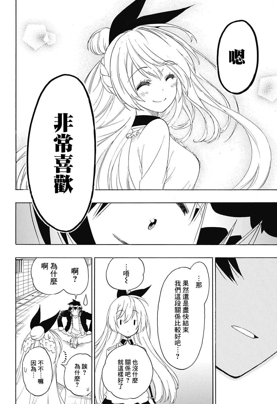 《伪恋》漫画  第200话