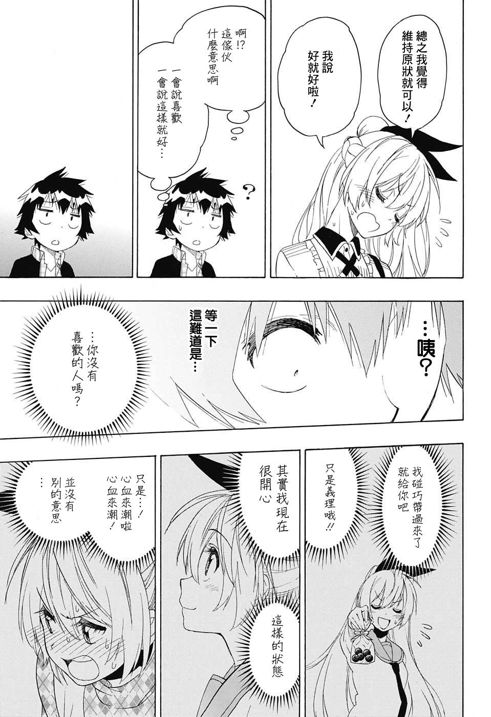 《伪恋》漫画  第200话