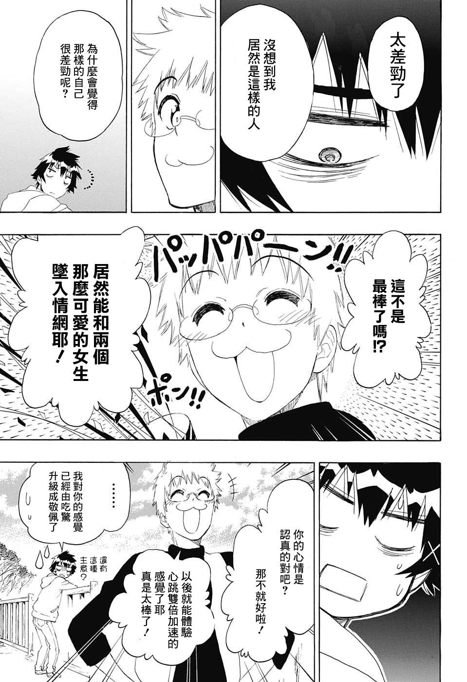 《伪恋》漫画  第200话