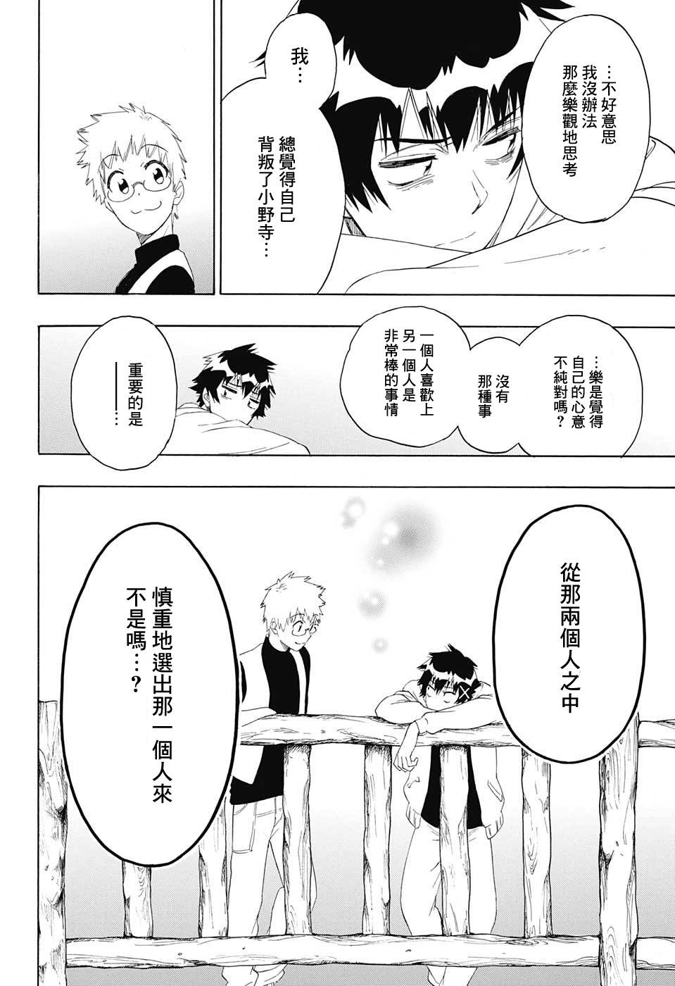 《伪恋》漫画  第200话