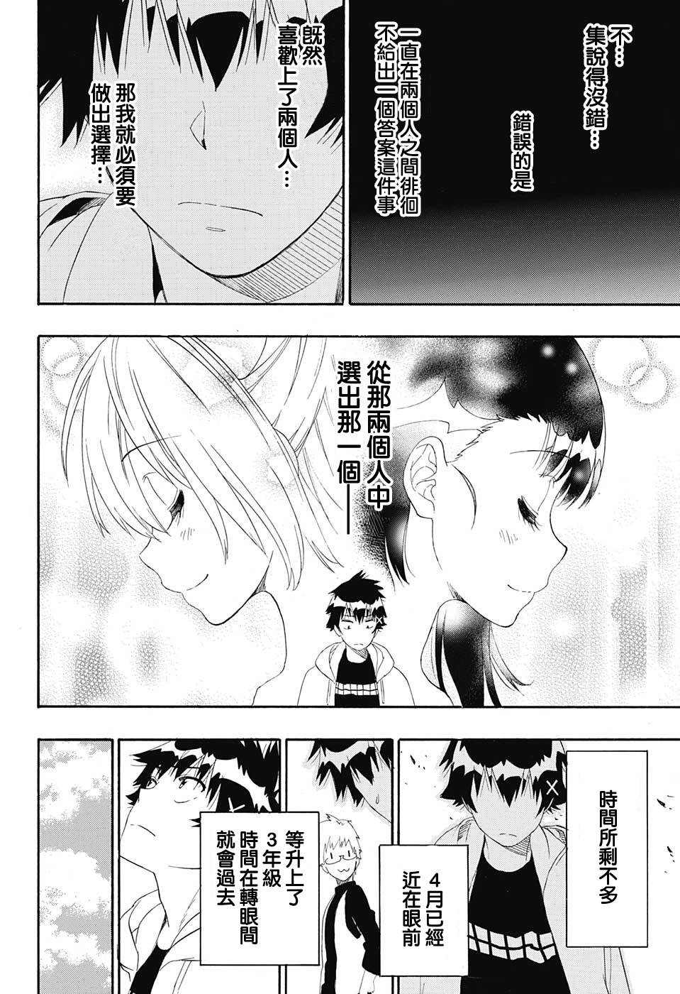 《伪恋》漫画  第200话