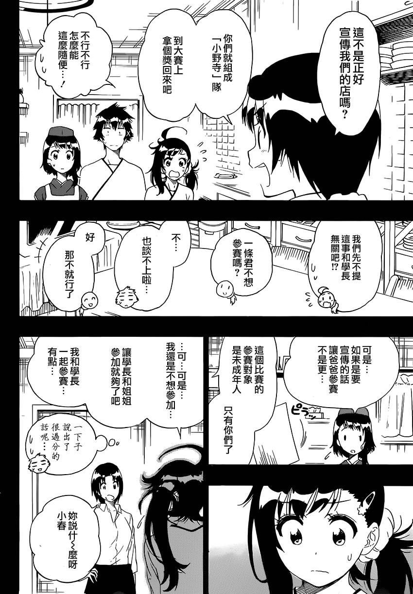 《伪恋》漫画 第202话