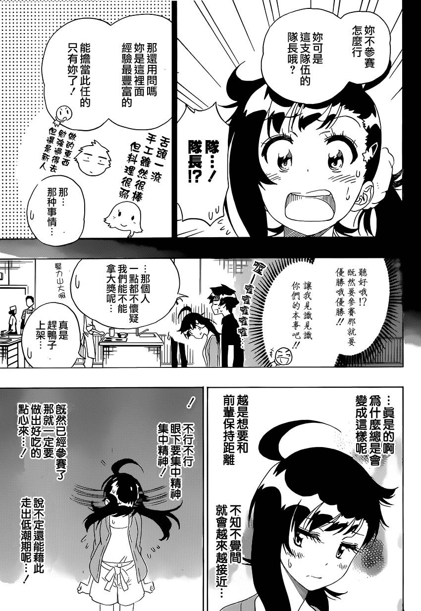 《伪恋》漫画 第202话