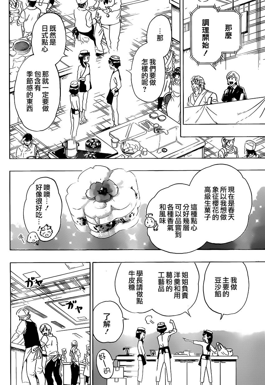 《伪恋》漫画 第202话