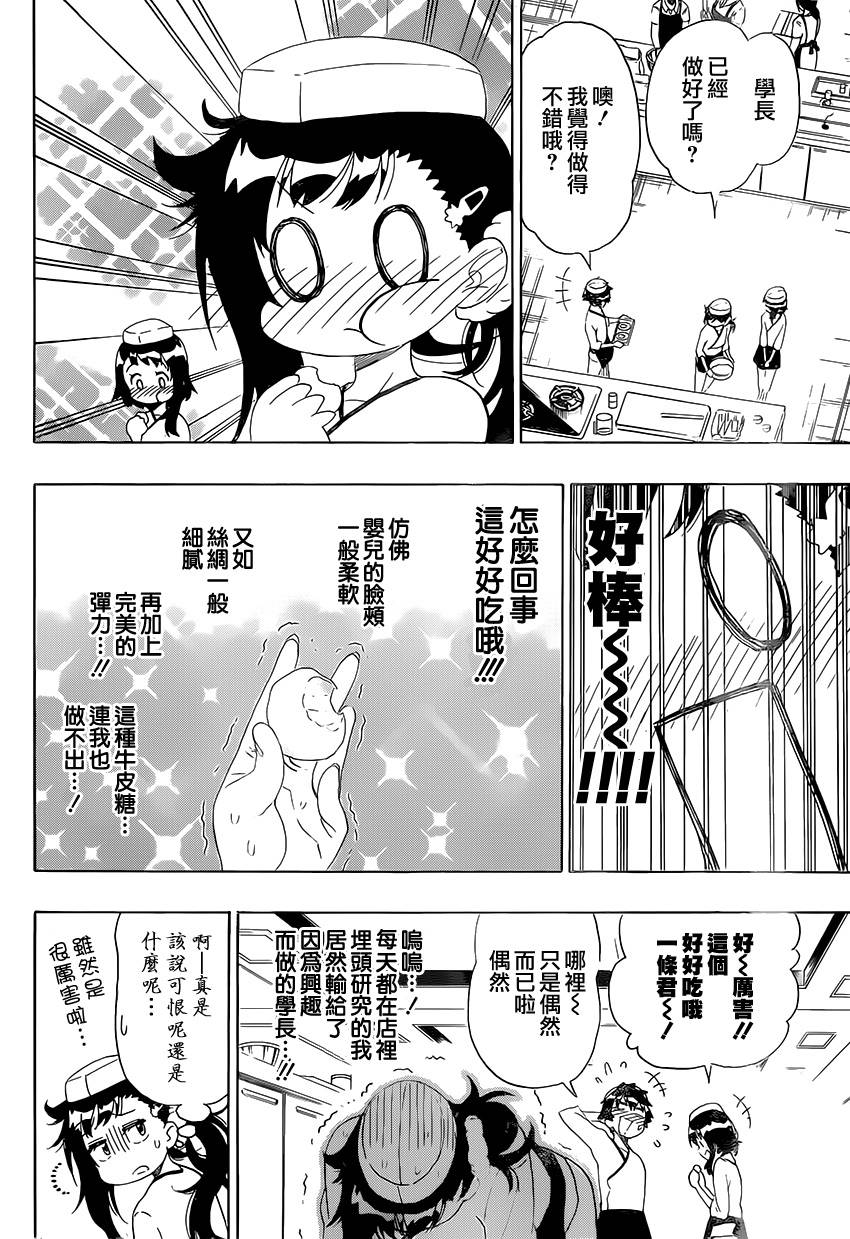 《伪恋》漫画 第202话