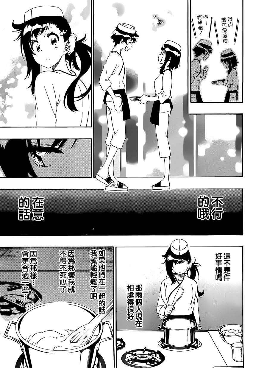 《伪恋》漫画 第202话