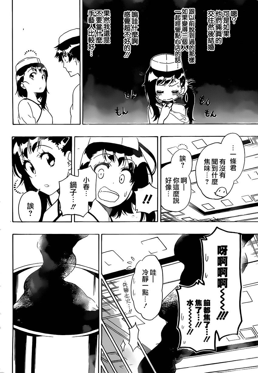 《伪恋》漫画 第202话