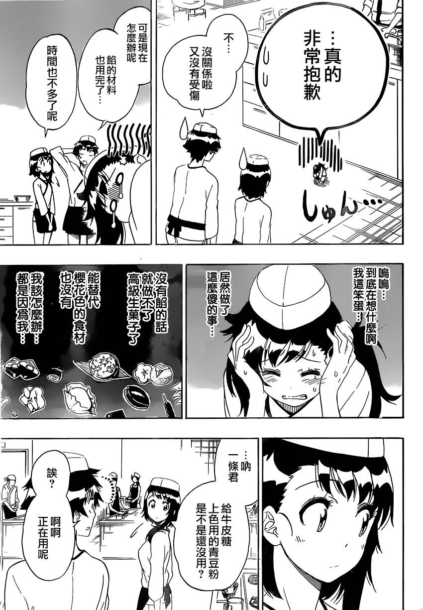 《伪恋》漫画 第202话