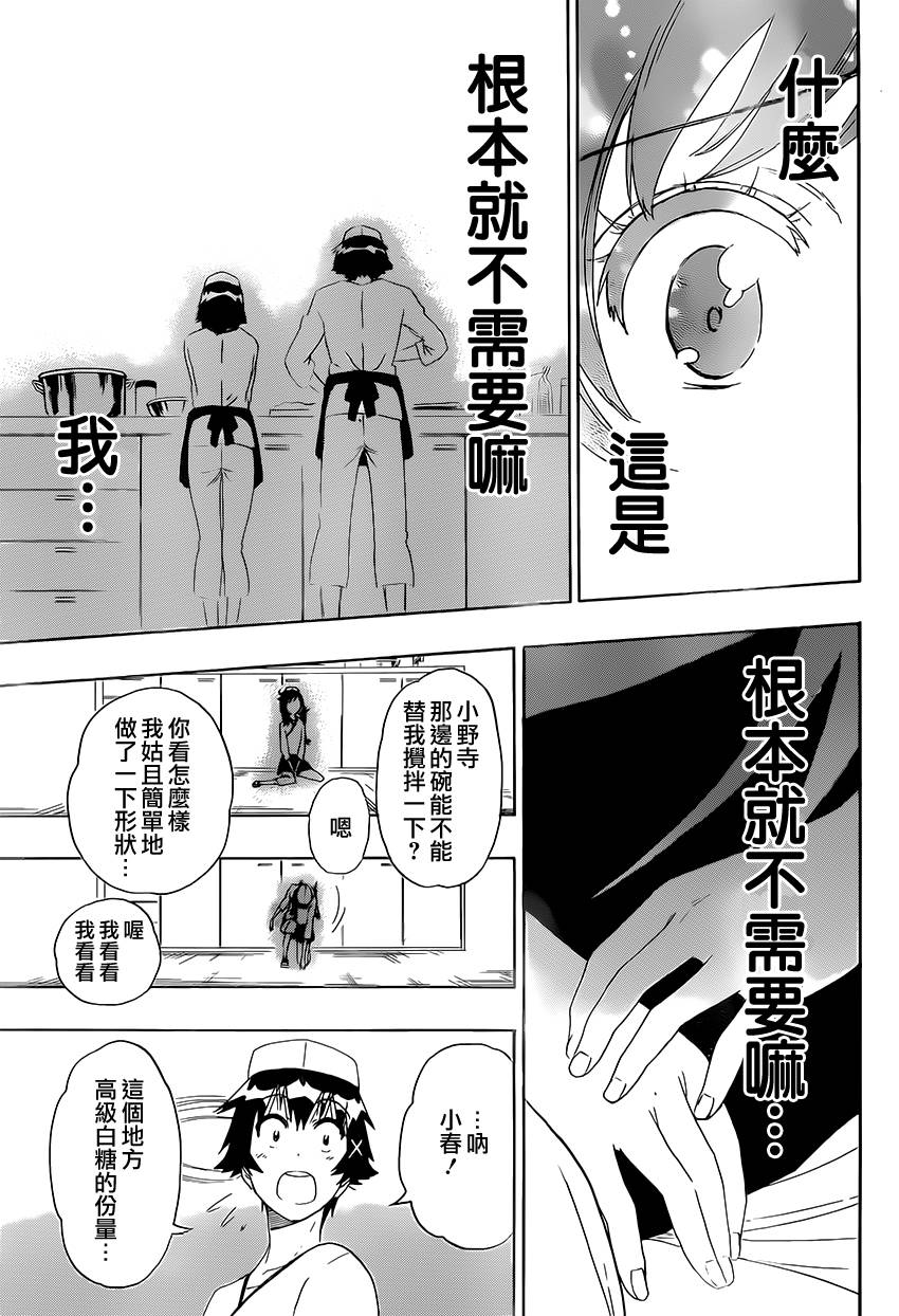 《伪恋》漫画 第202话