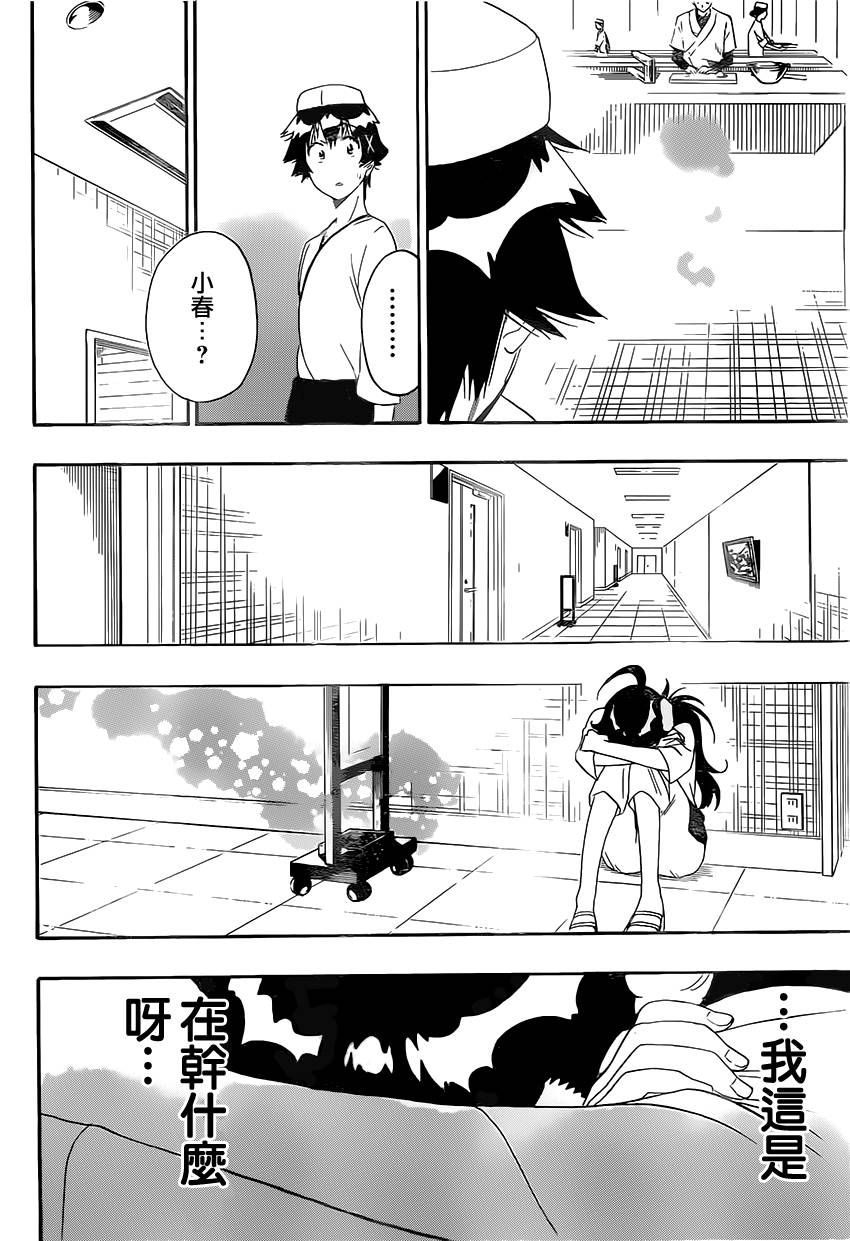 《伪恋》漫画 第202话