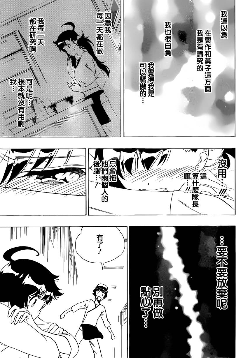 《伪恋》漫画 第202话