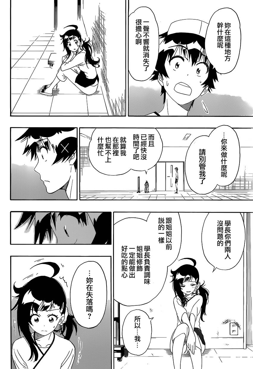 《伪恋》漫画 第202话