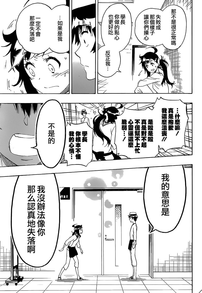 《伪恋》漫画 第202话