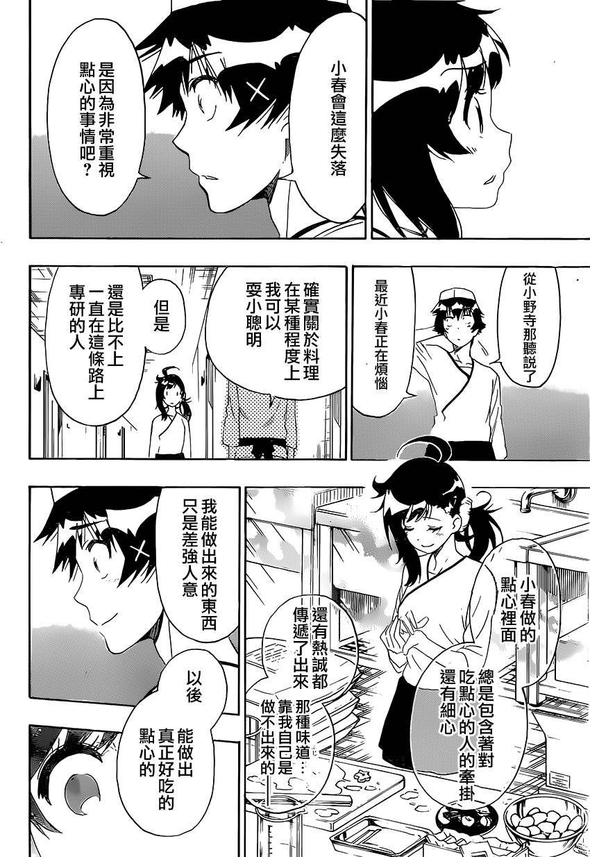 《伪恋》漫画 第202话