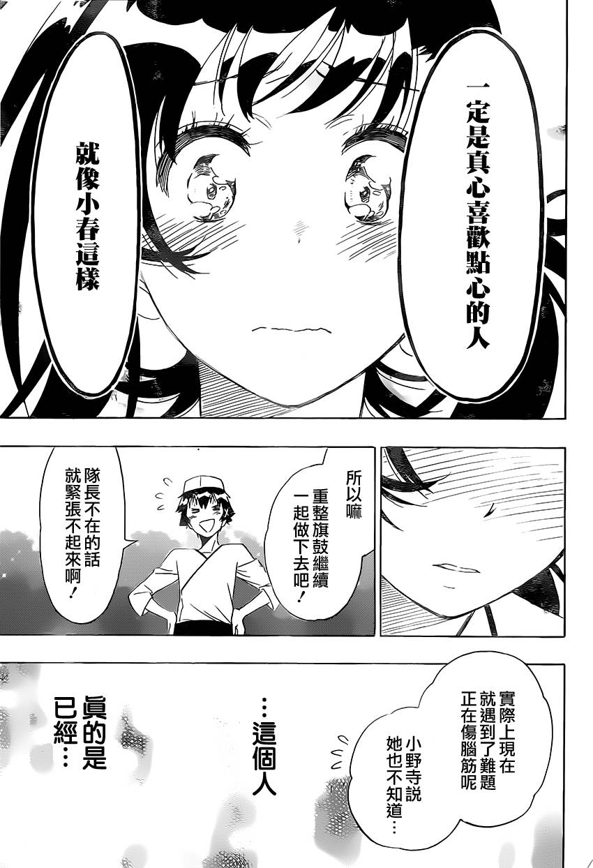 《伪恋》漫画 第202话