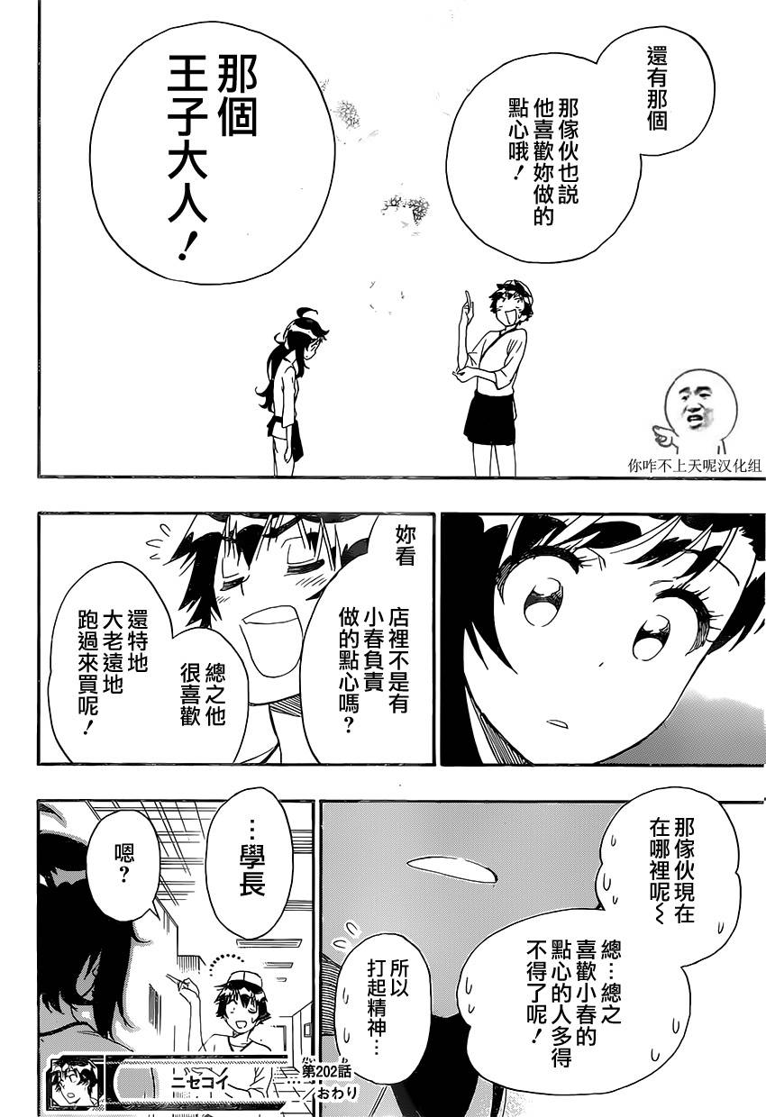 《伪恋》漫画 第202话