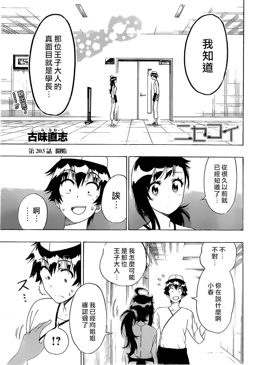 《伪恋》漫画 第203话