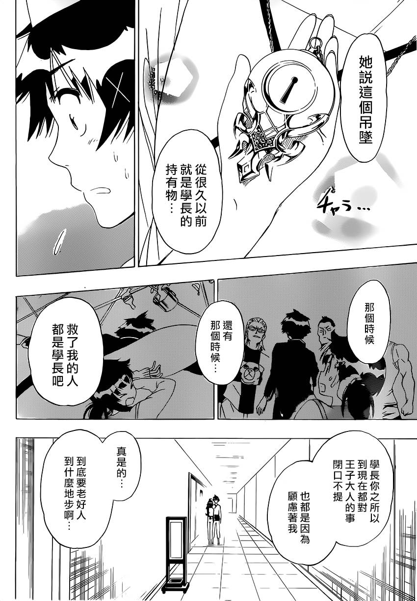 《伪恋》漫画 第203话