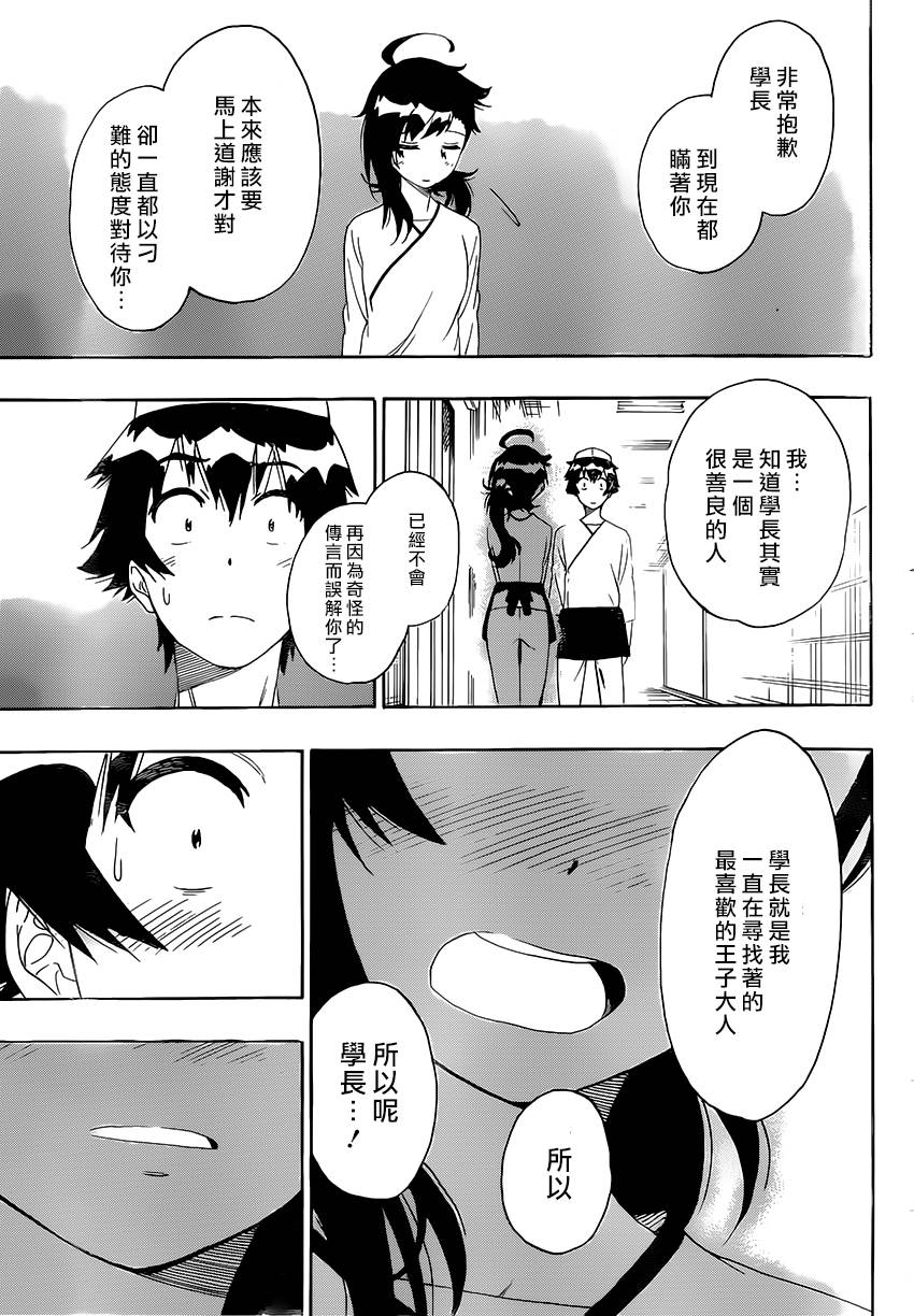 《伪恋》漫画 第203话