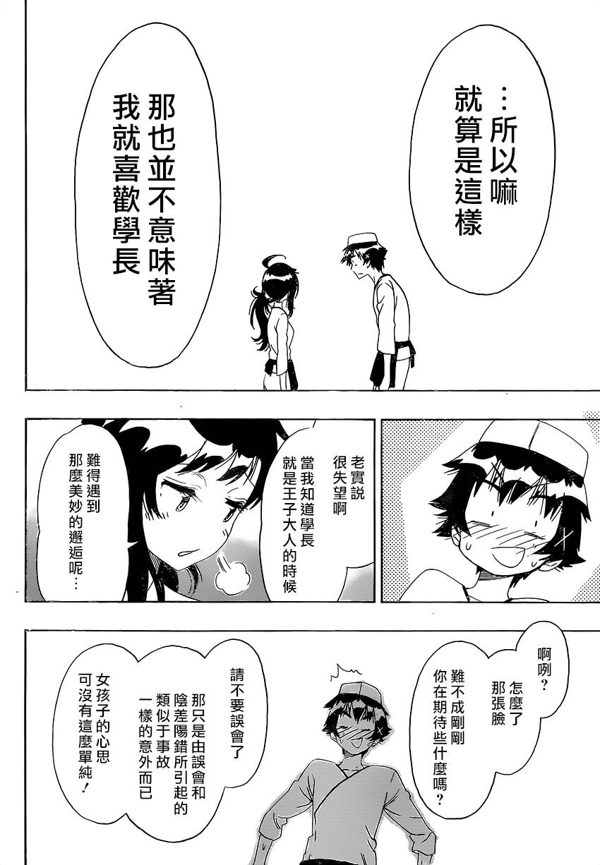 《伪恋》漫画 第203话