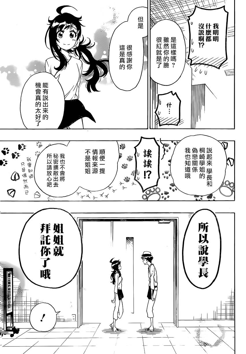 《伪恋》漫画 第203话