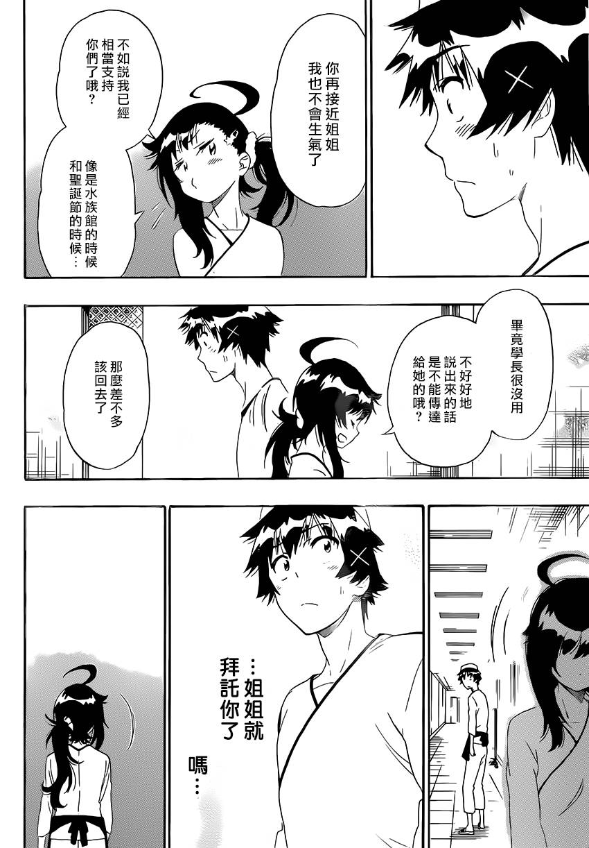 《伪恋》漫画 第203话