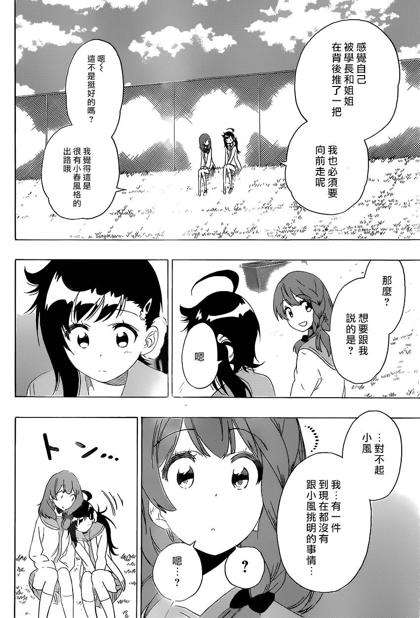 《伪恋》漫画 第203话