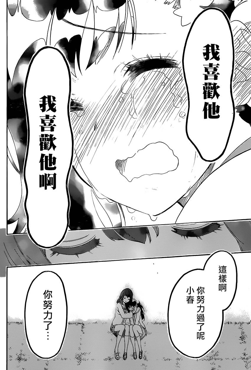 《伪恋》漫画 第203话