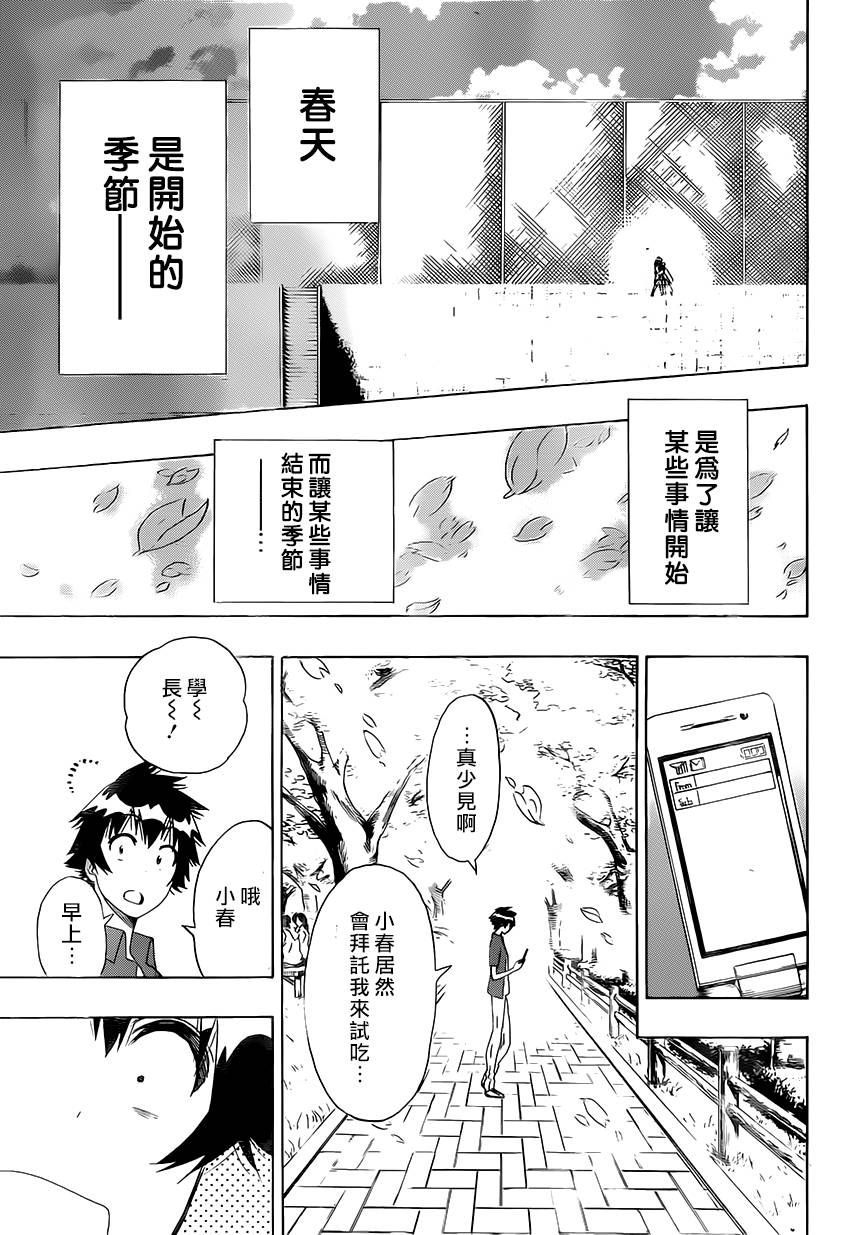 《伪恋》漫画 第203话